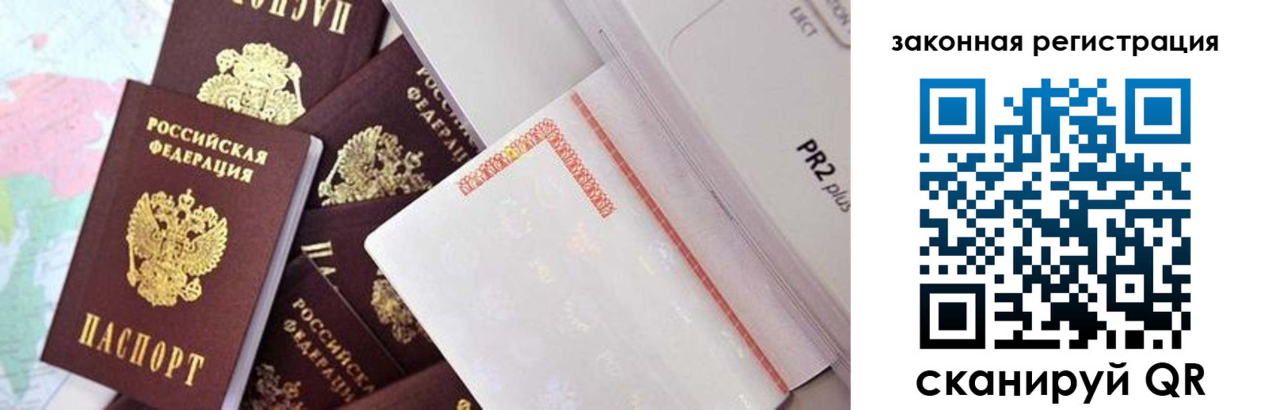 временная регистрация законно в Владивостоке